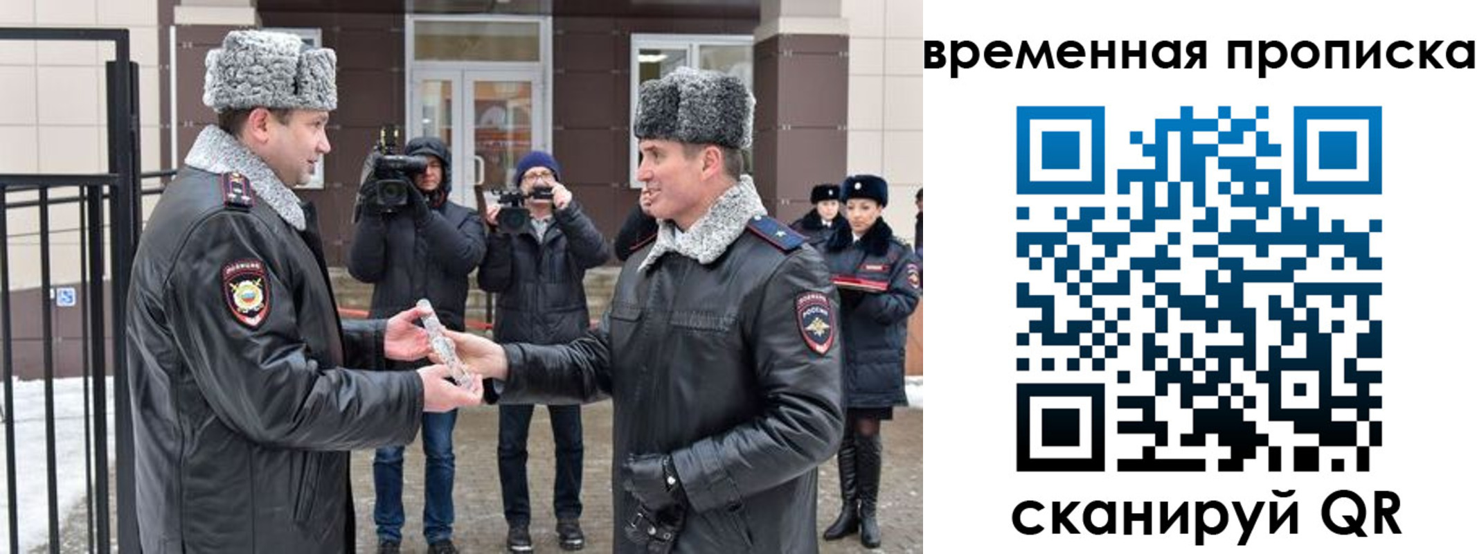 временная прописка в Черняховске