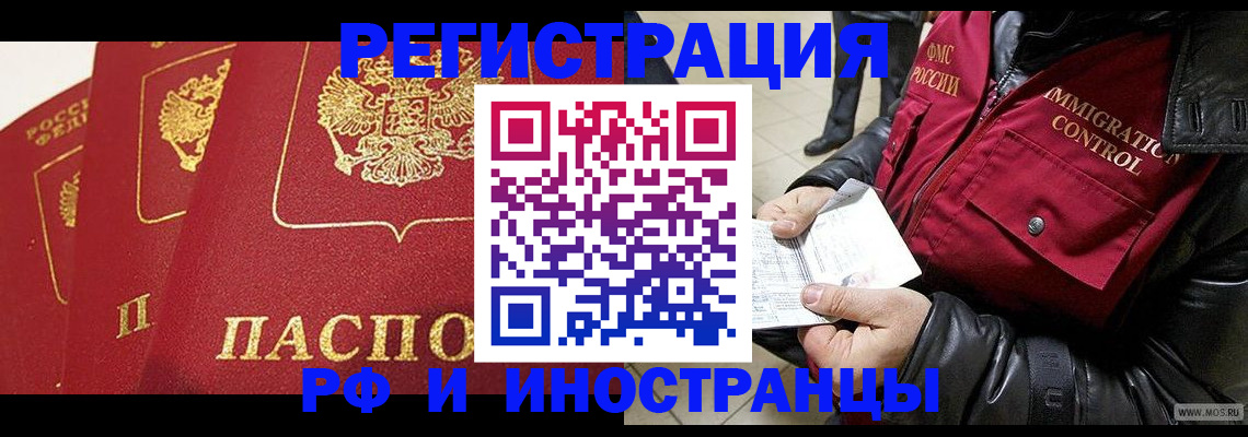 временная регистрация в квартире в Черняховске